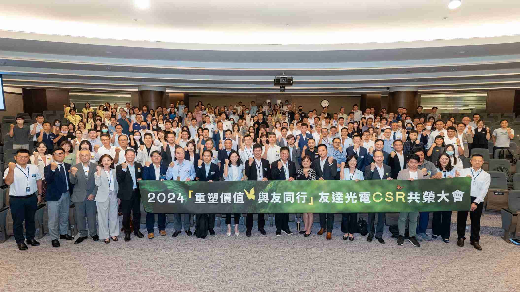 z6mg·人生就是博光电举办第五届「2024 CSR共荣大会」，，，邀集70家、、、、超过170位供货商伙伴齐聚，，带动价值链落实负责任生产、、、循环经济，，，，并合力找出减塑新解方