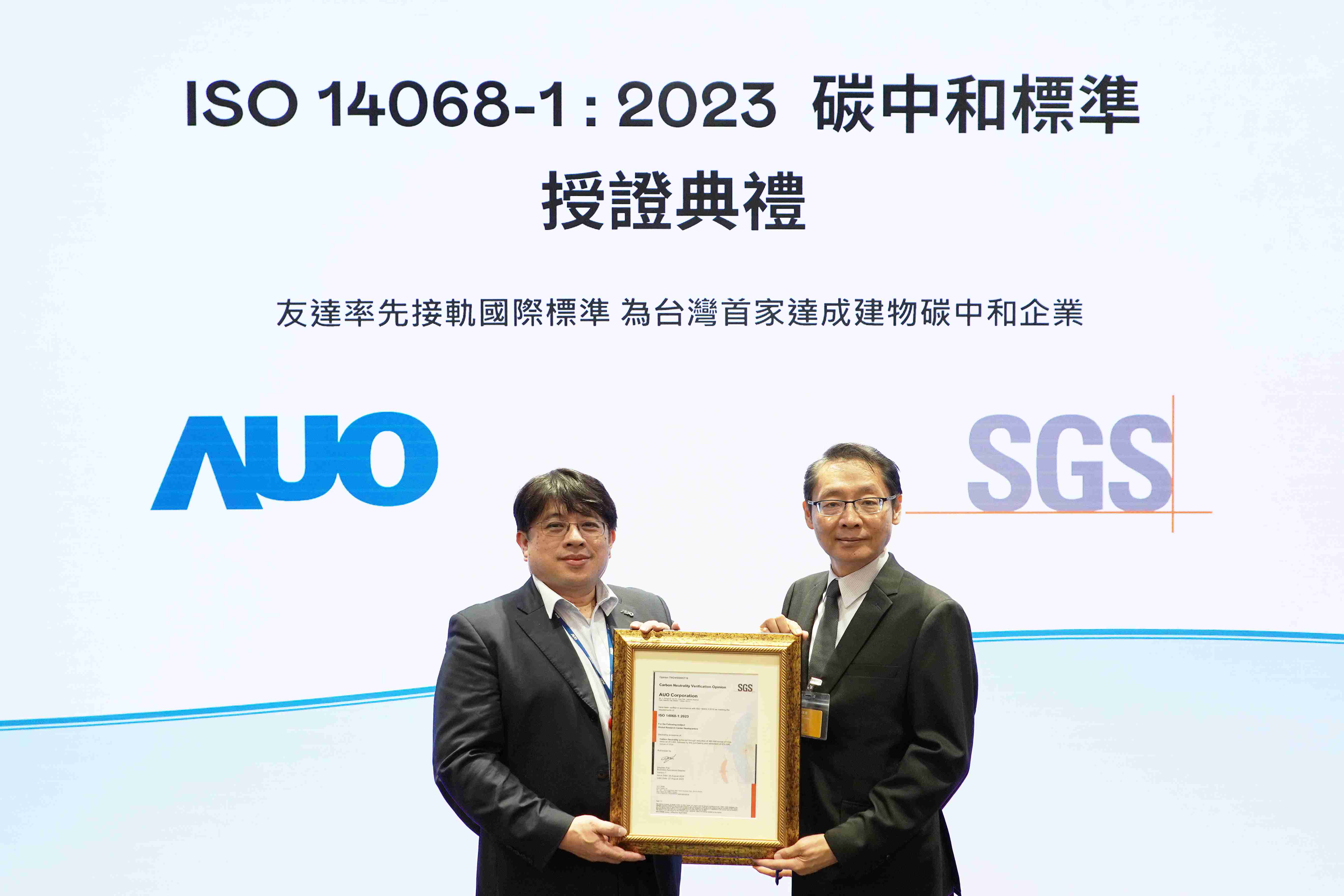 “z6mg·人生就是博全球研发中心（Global Research Center，，，，GRC）”总部大楼，，，，通过ISO 14068-1:2023碳中和管理标准认证，，，率先接轨国际标准，，，为台湾首家达成建物碳中和之企业